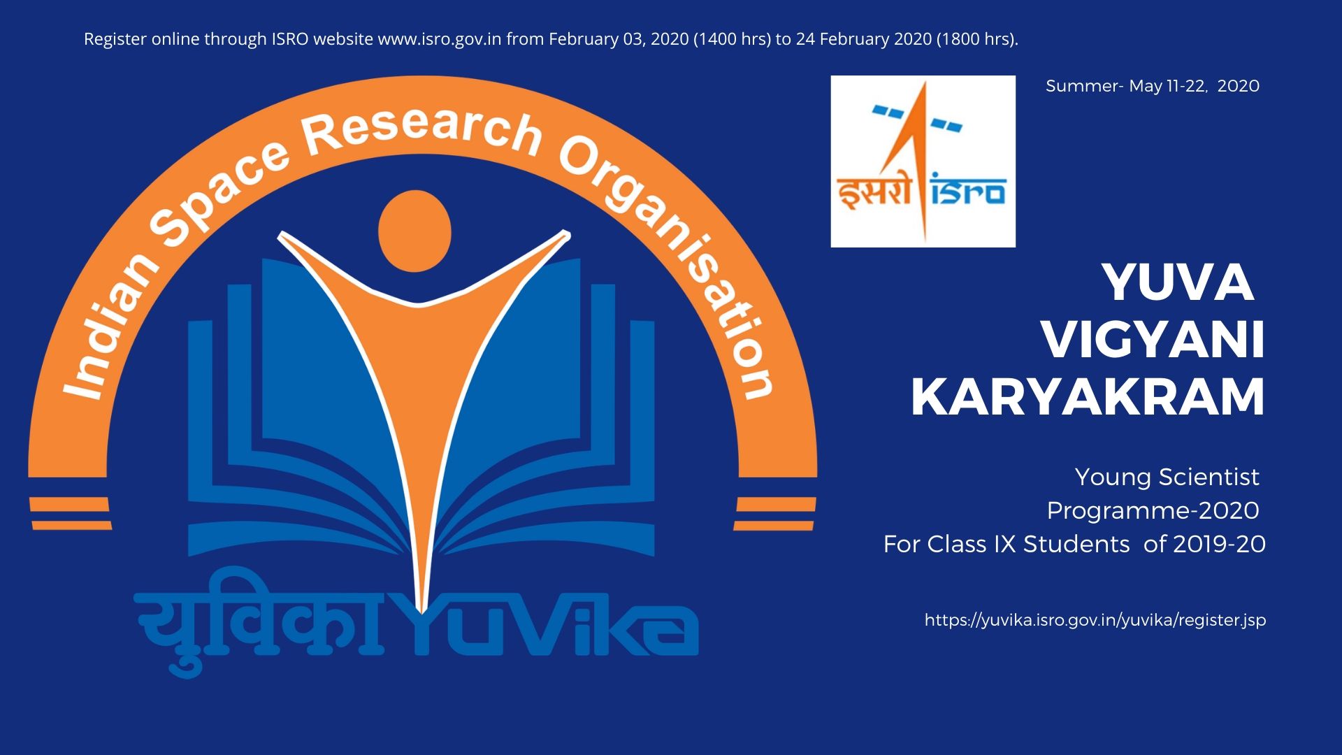 Young Scientist Programme 2020 by ISRO for school students